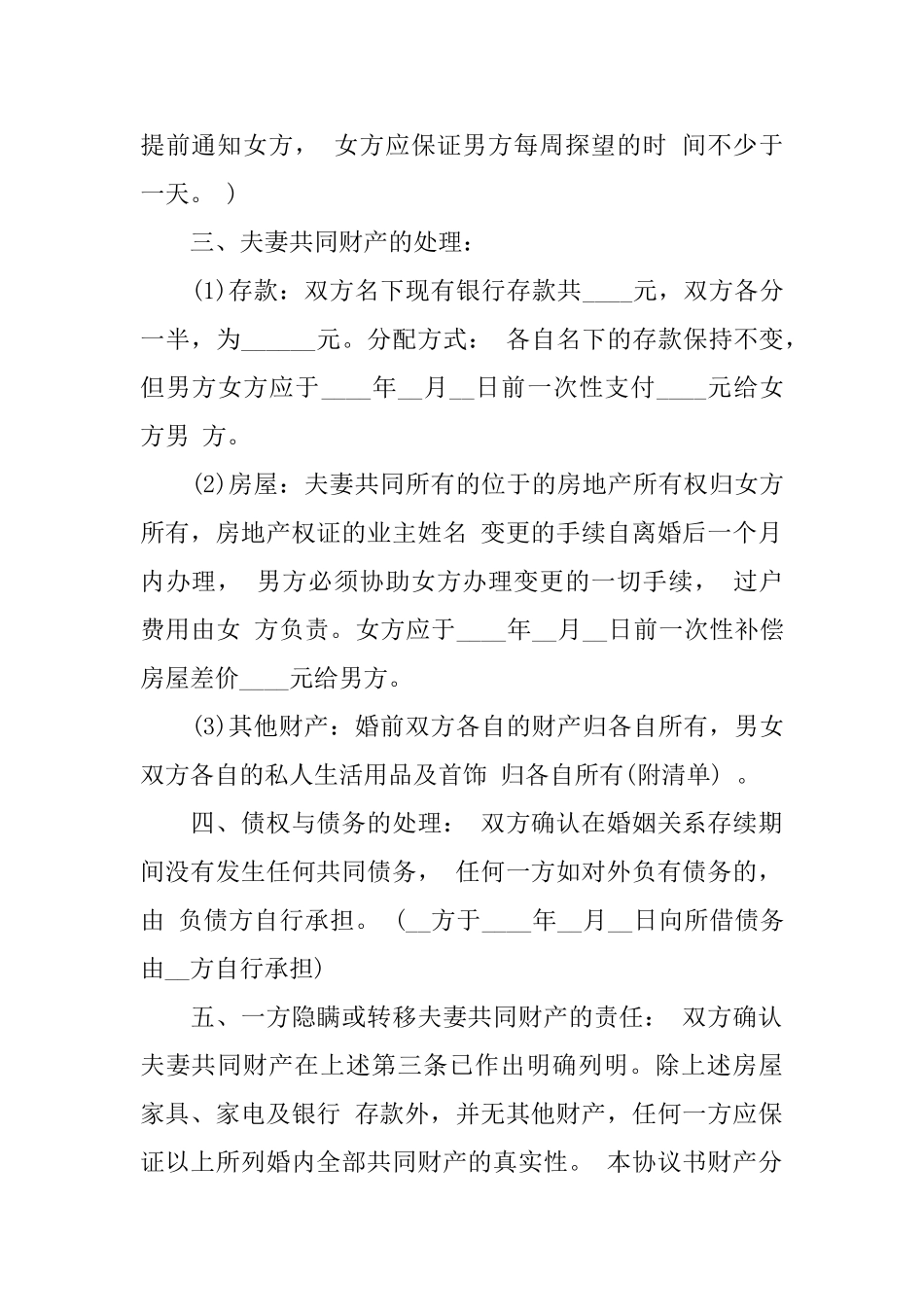 协议离婚协议书模板九篇_第2页