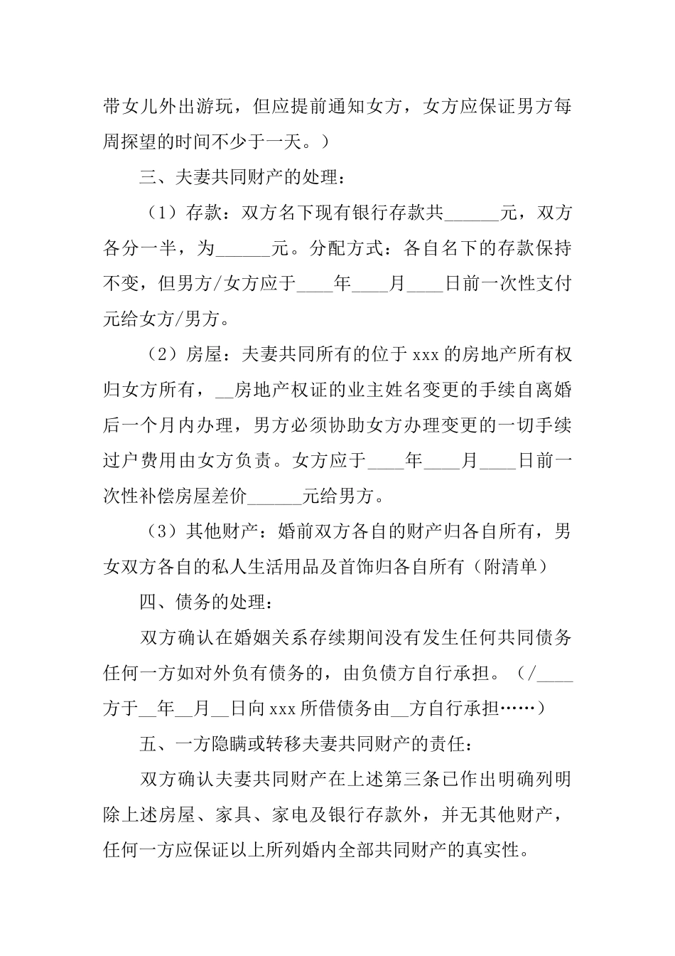 协议离婚协议书汇编7篇_第2页