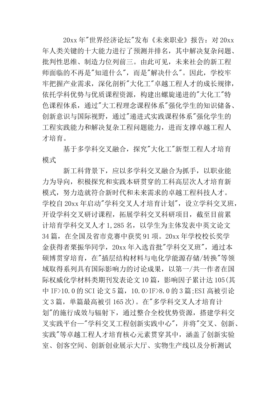 卓越工程人才培养探索与实践_第2页