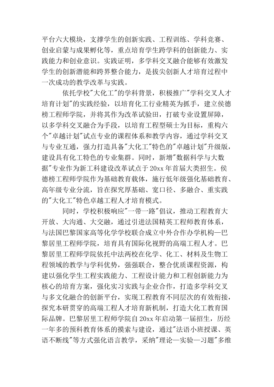 卓越工程人才培养探索与实践_第3页