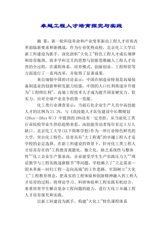 卓越工程人才培养探索与实践