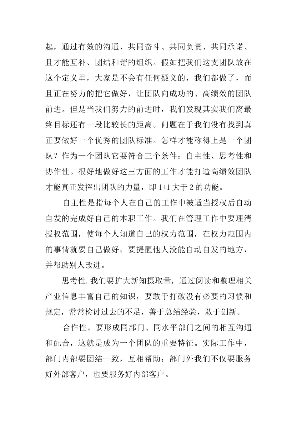 卓越团队的培训心得范文_第2页