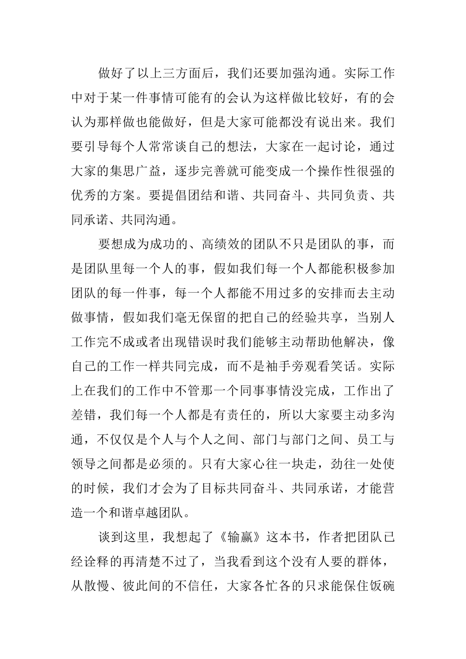 卓越团队的培训心得范文_第3页