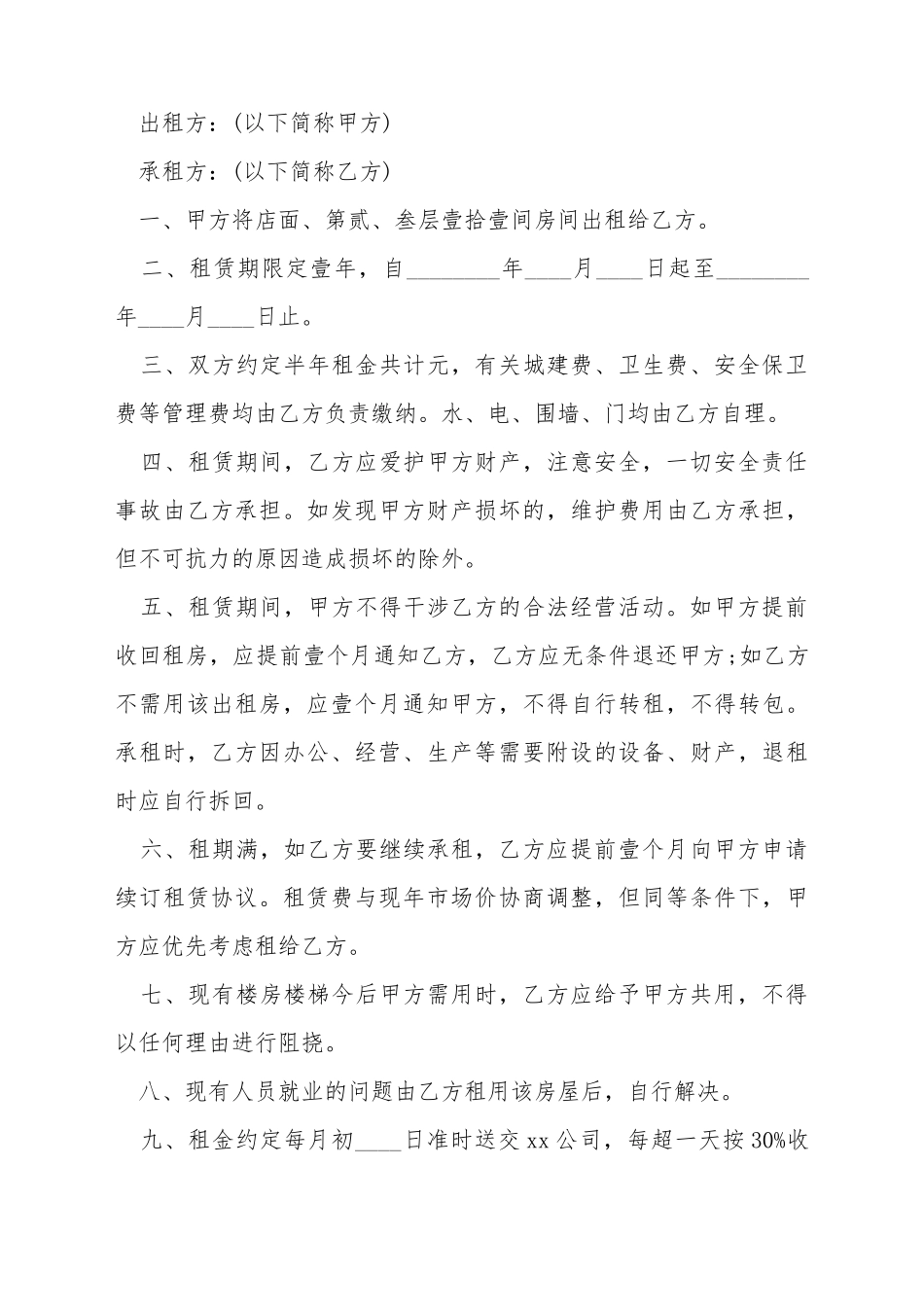 单个房间租赁合同范本2_第2页