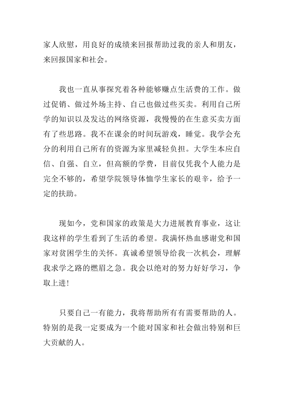 单亲家庭贫困户申请书范文_第2页