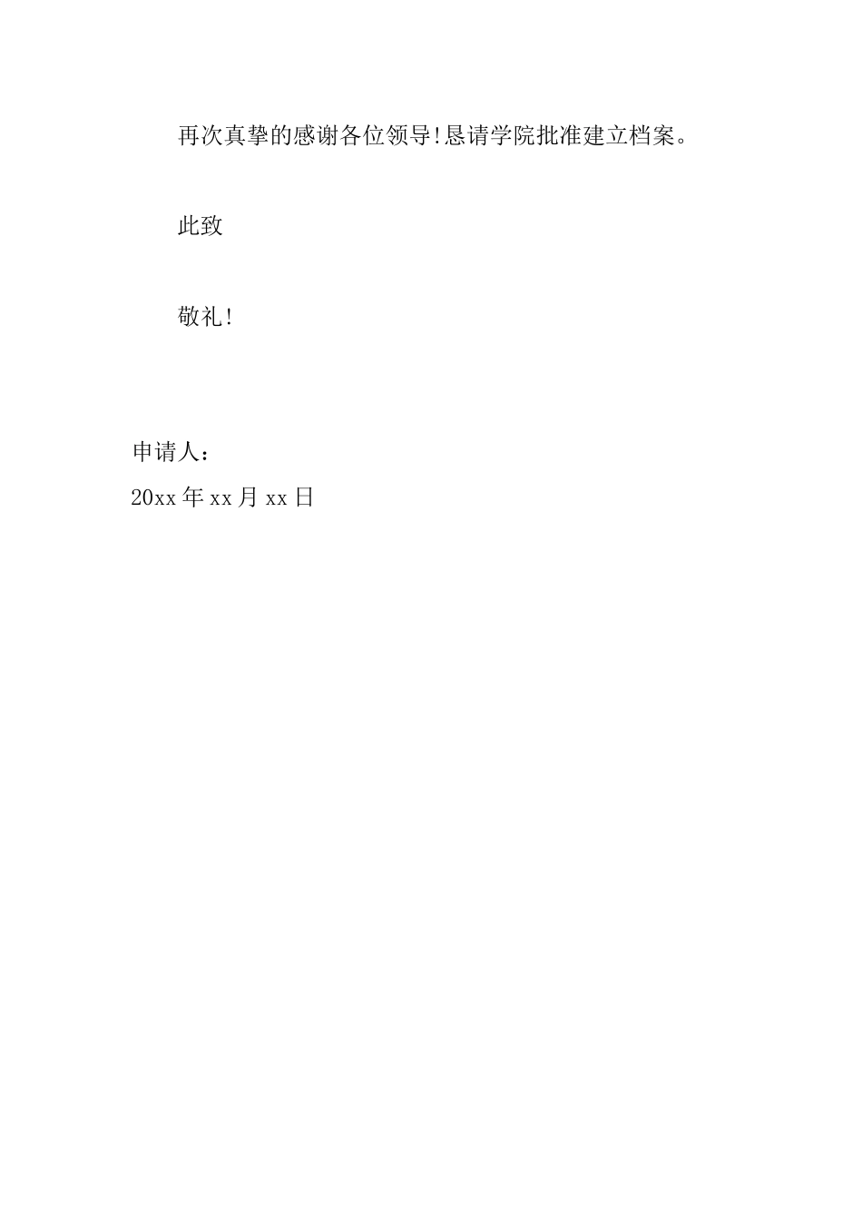 单亲家庭贫困户申请书范文_第3页