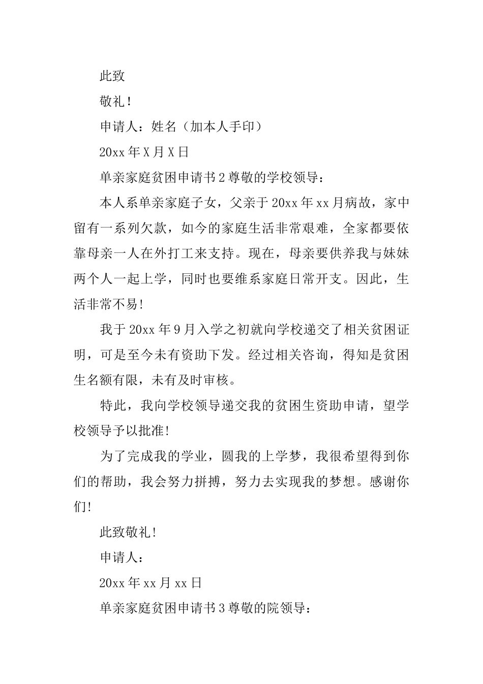 单亲家庭贫困申请书_第2页