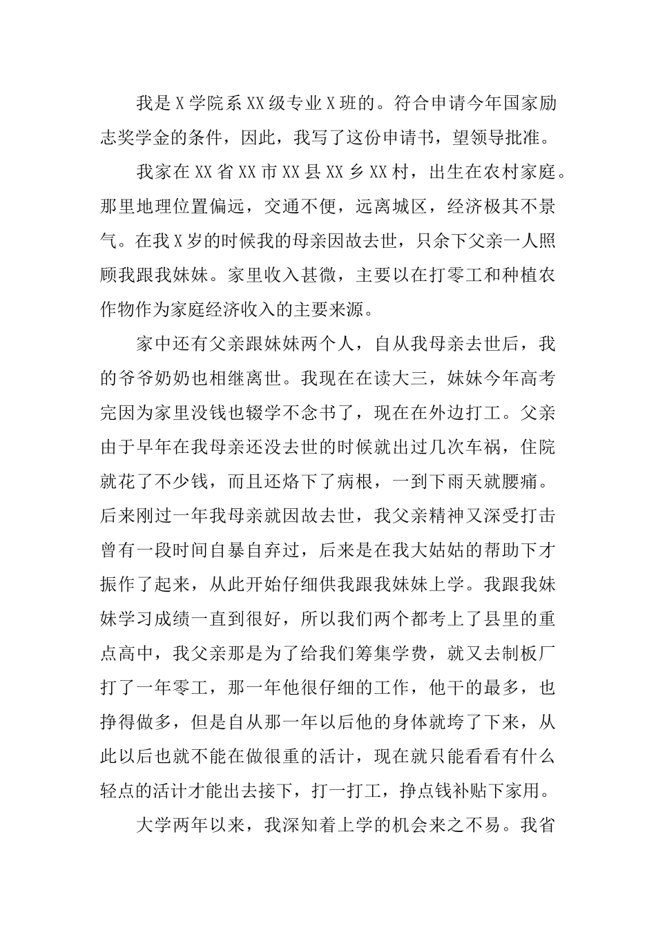 单亲家庭贫困申请书_第3页