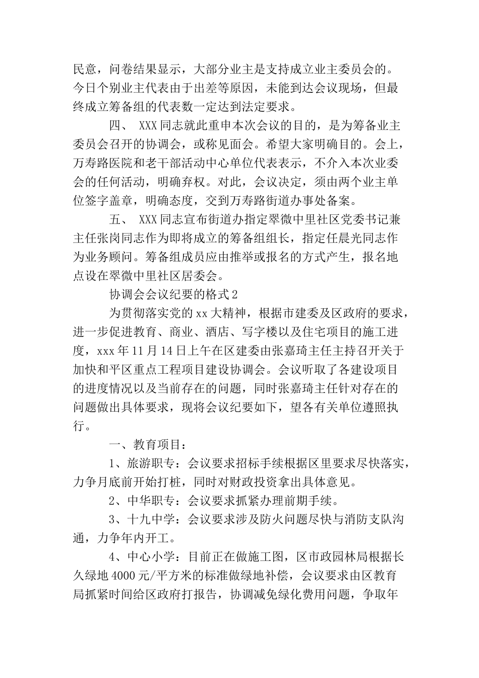 协调会会议纪要的格式_第2页