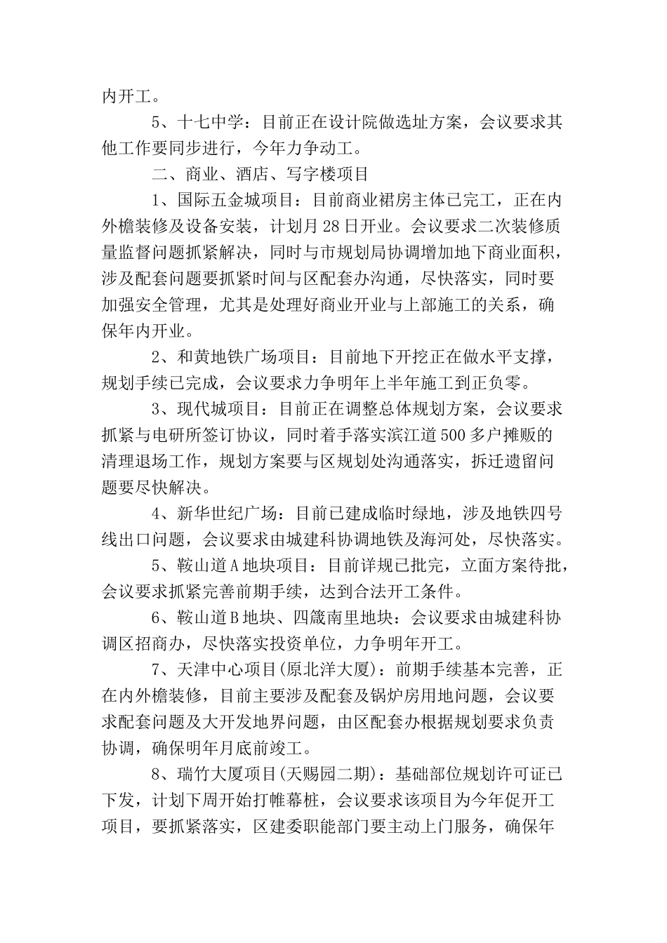 协调会会议纪要的格式_第3页