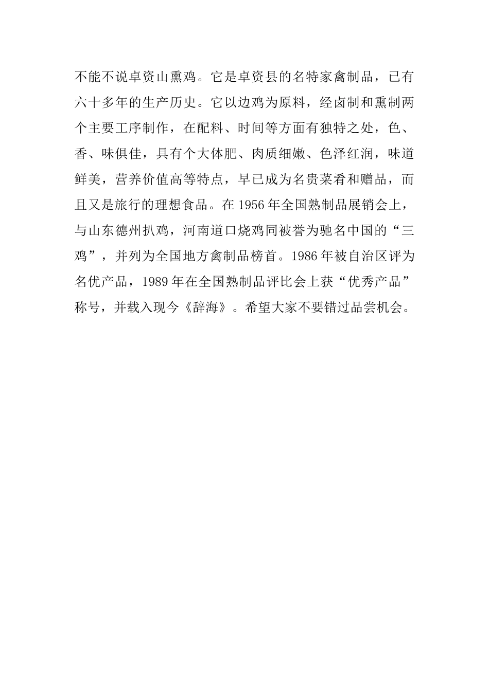 卓资之旅导游词_第2页