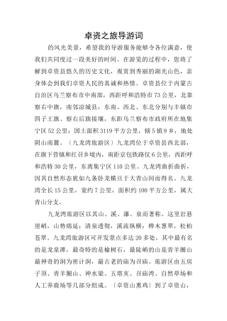 卓资之旅导游词