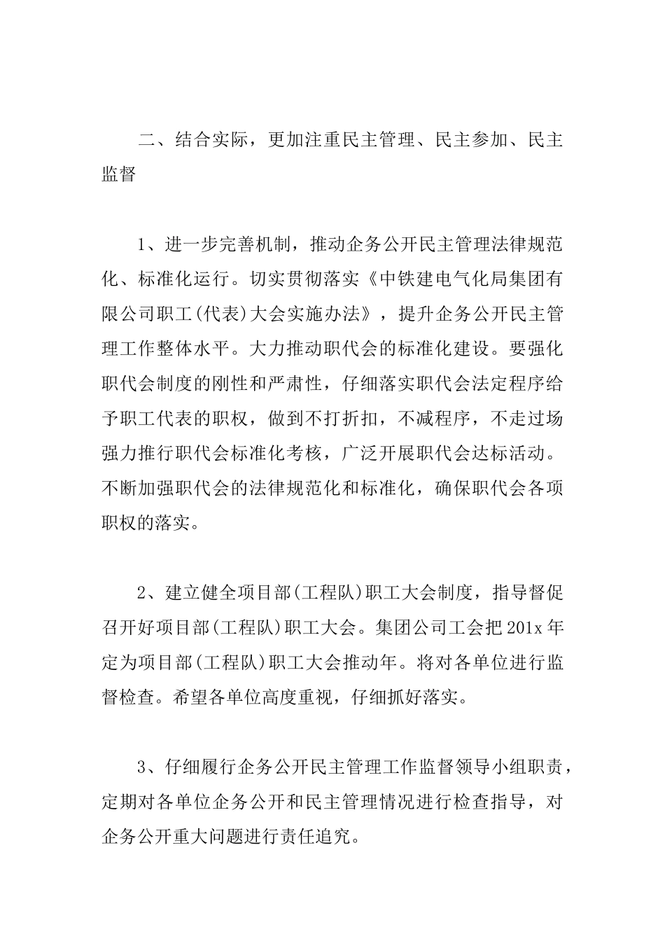 单位19年工作计划表怎么写_第2页