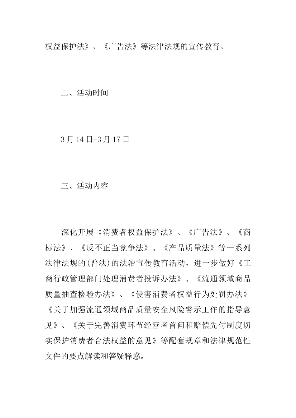 单位3.15消费者权益日活动总结_第2页
