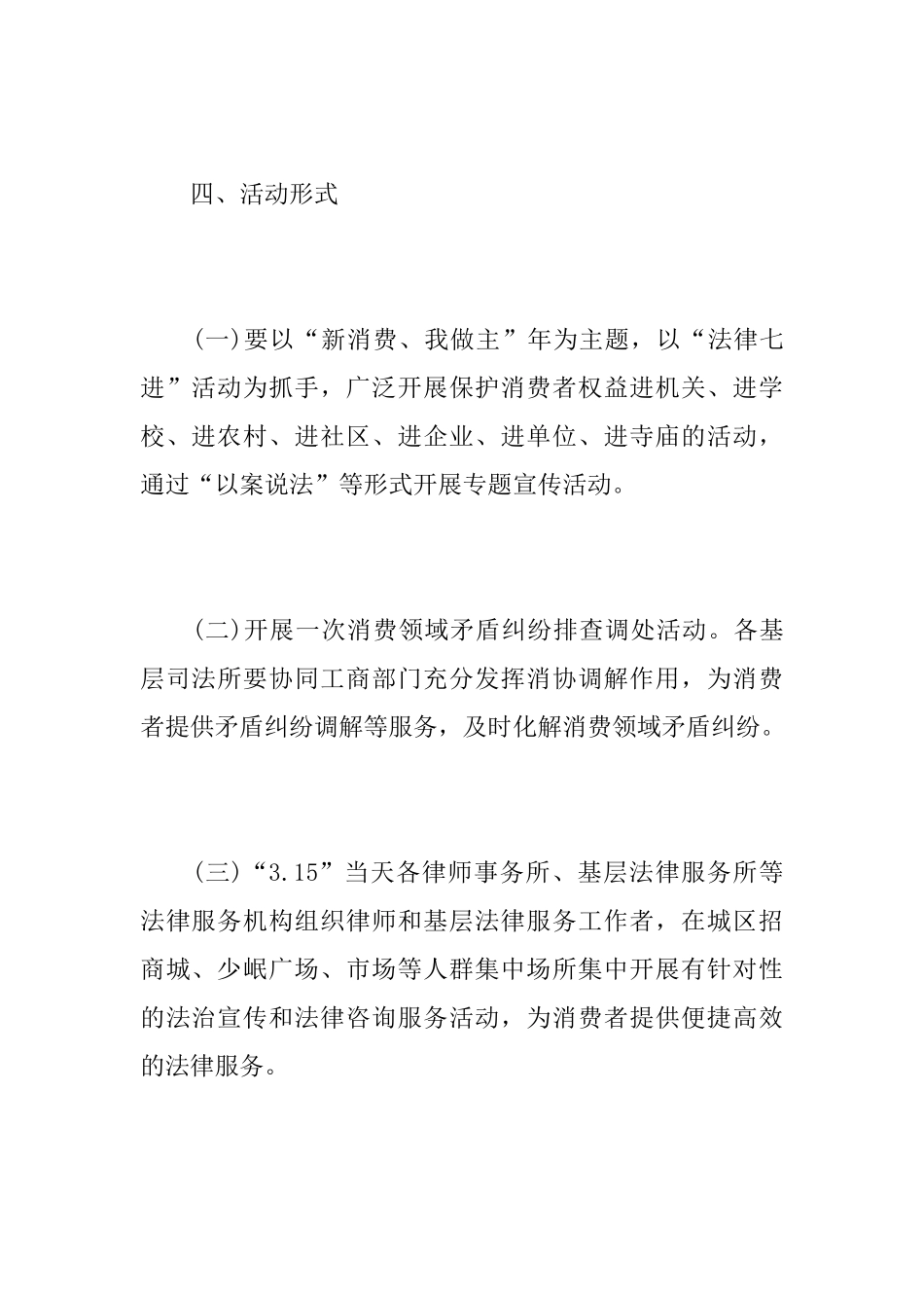 单位3.15消费者权益日活动总结_第3页