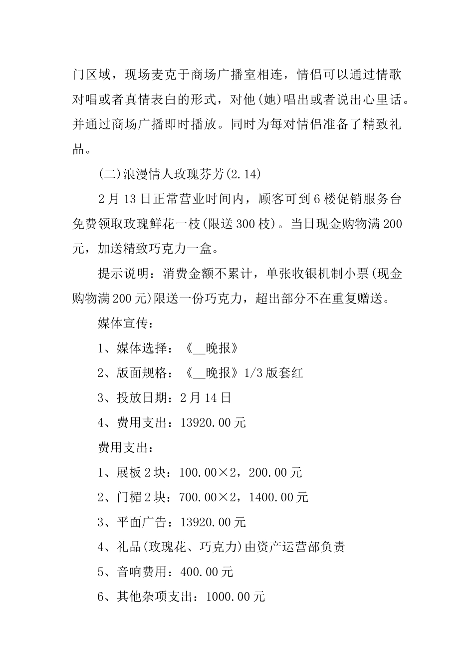 单位七夕能搞什么活动方案_第3页