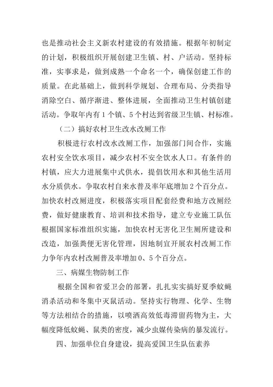 单位下半年工作计划_第3页