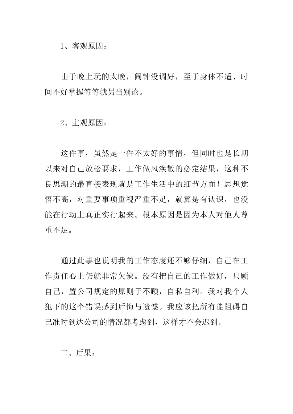 单位上班迟到的检讨书_第2页