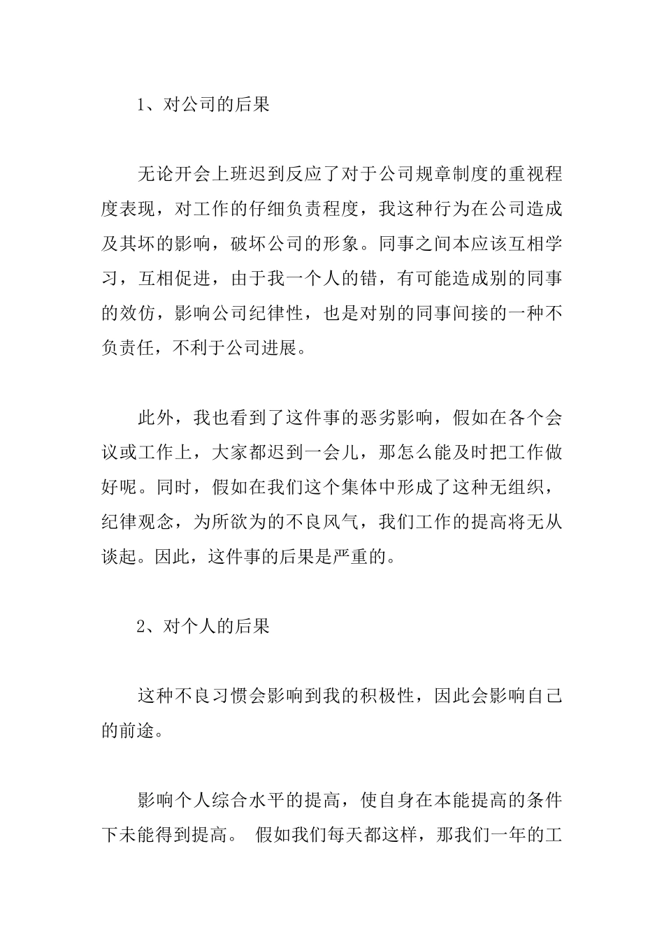 单位上班迟到的检讨书_第3页