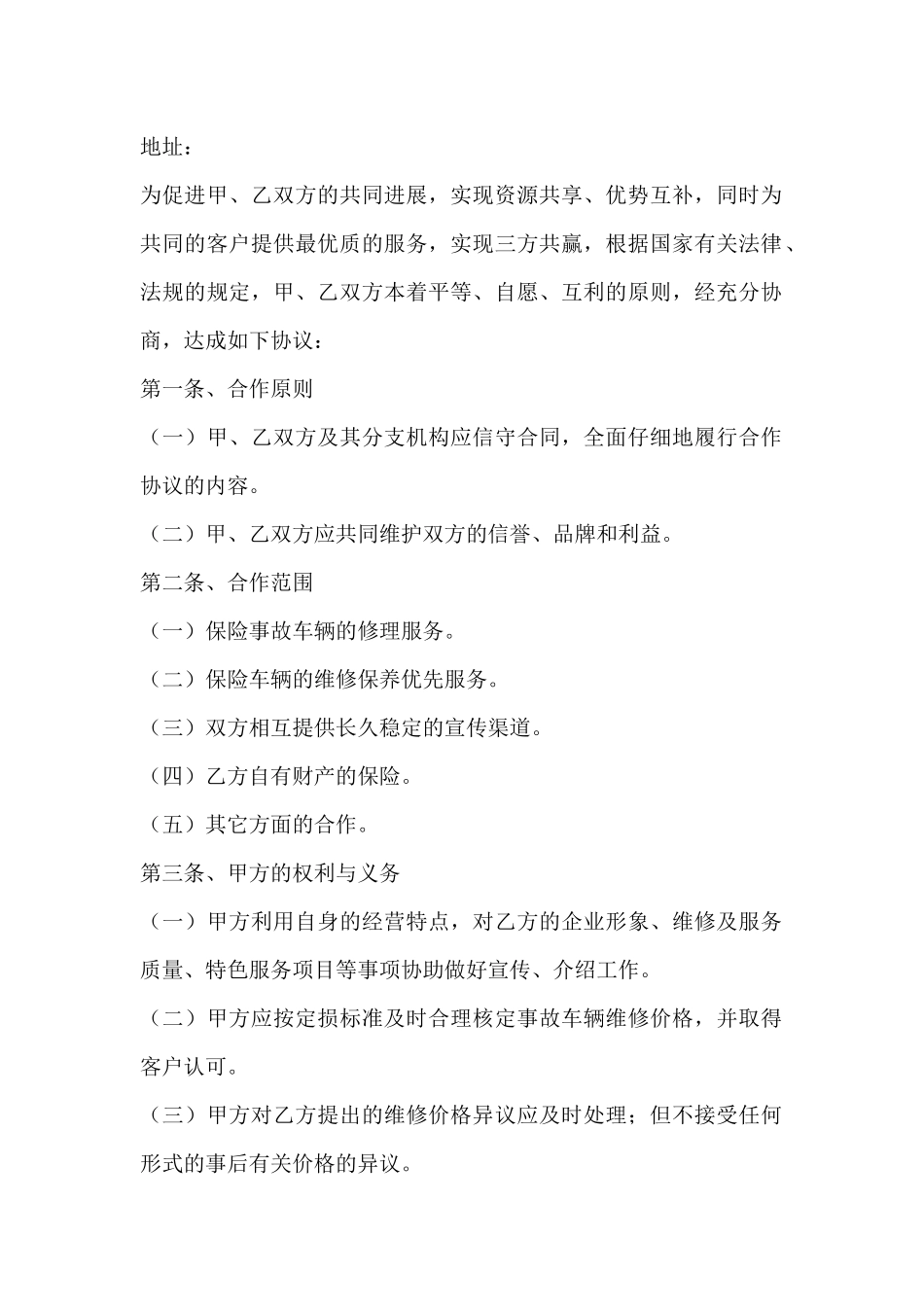 单位与修理厂合作协议范本_第2页