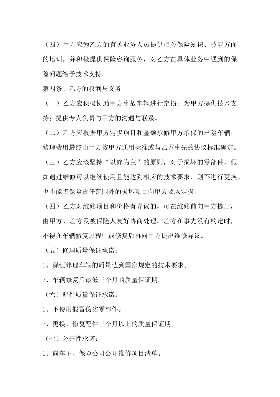 单位与修理厂合作协议范本_第3页