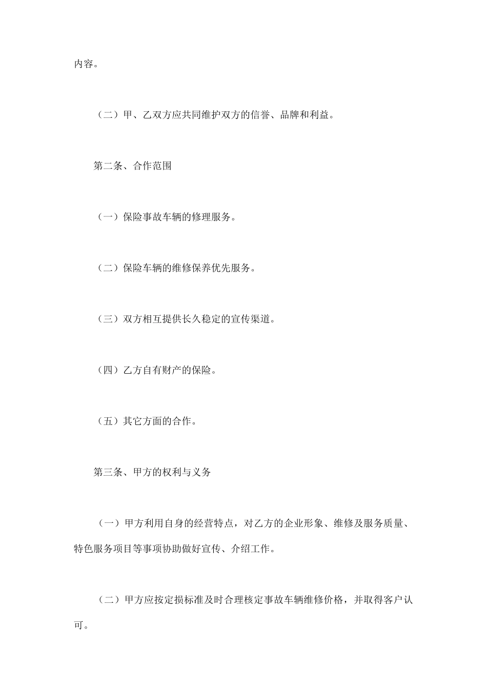 单位与修理厂合作协议范本_第2页