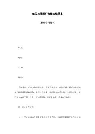 单位与修理厂合作协议范本