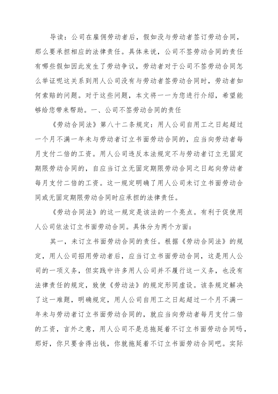 单位不签劳动合同怎么举证_第2页