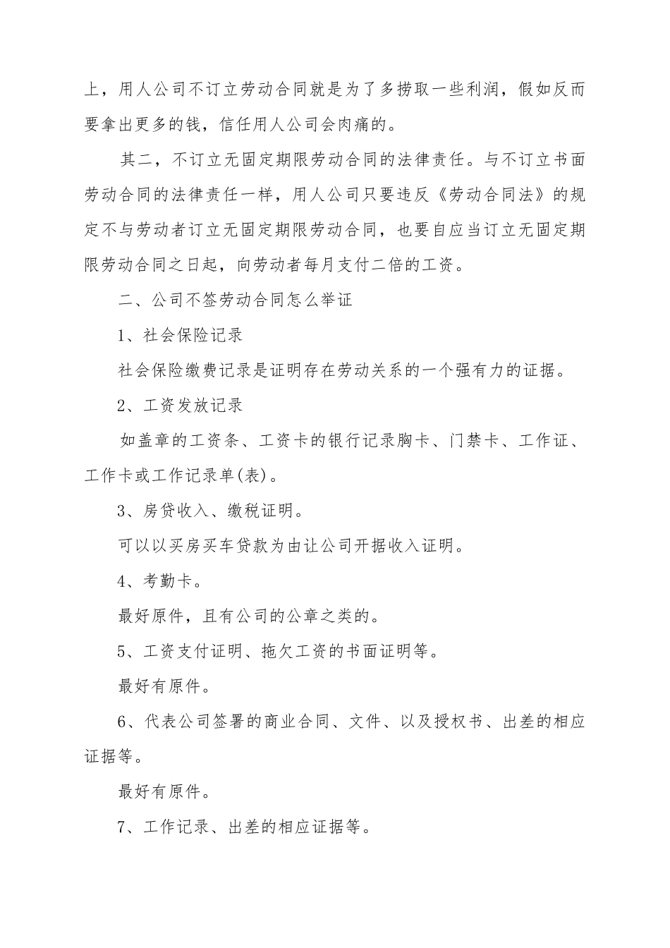 单位不签劳动合同怎么举证_第3页