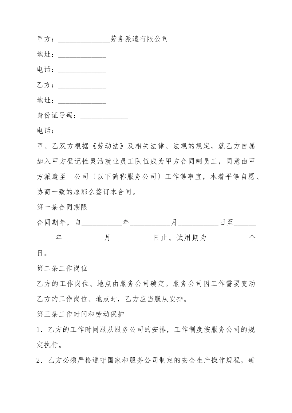 单位与劳务公司合同_第2页