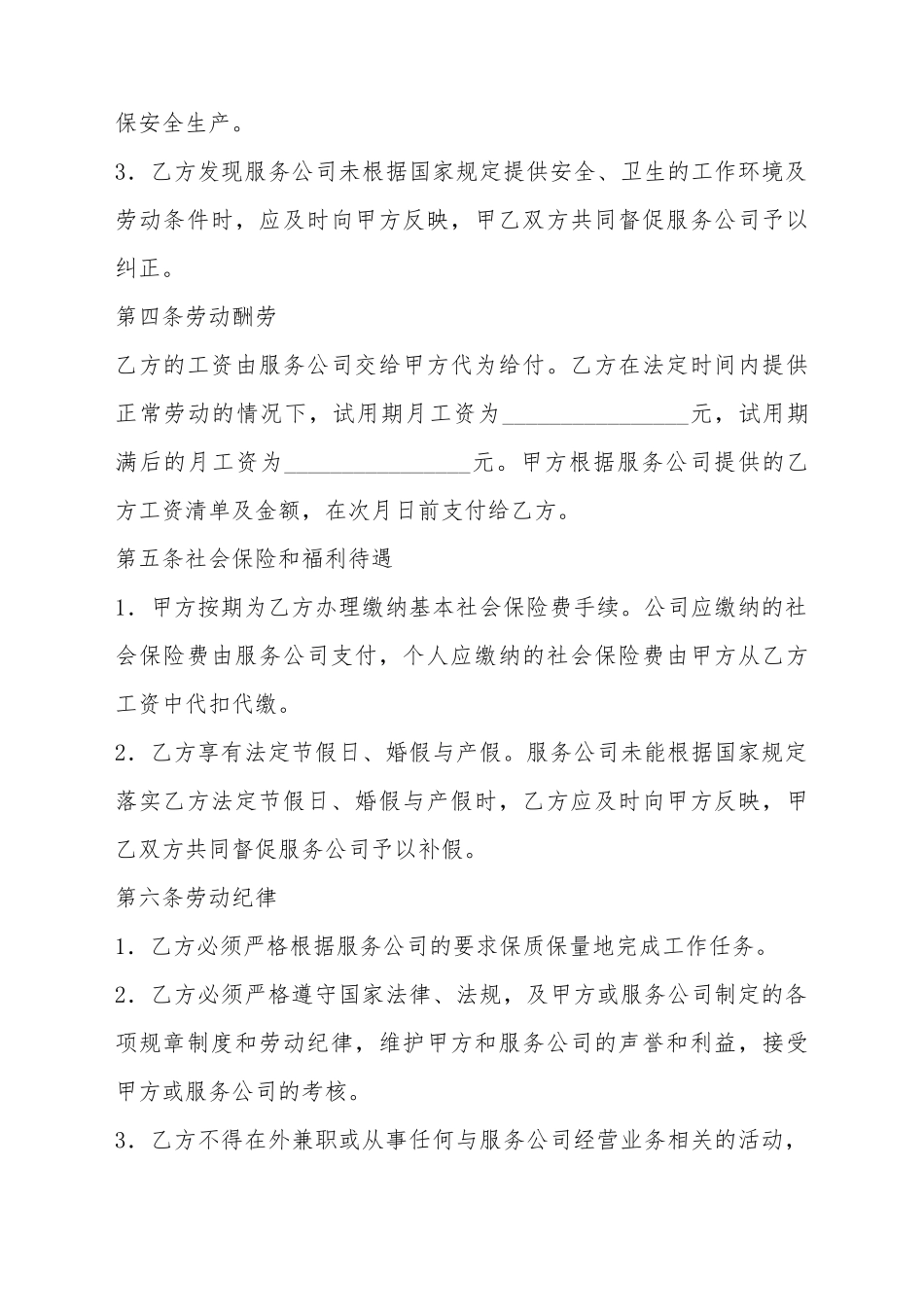 单位与劳务公司合同_第3页