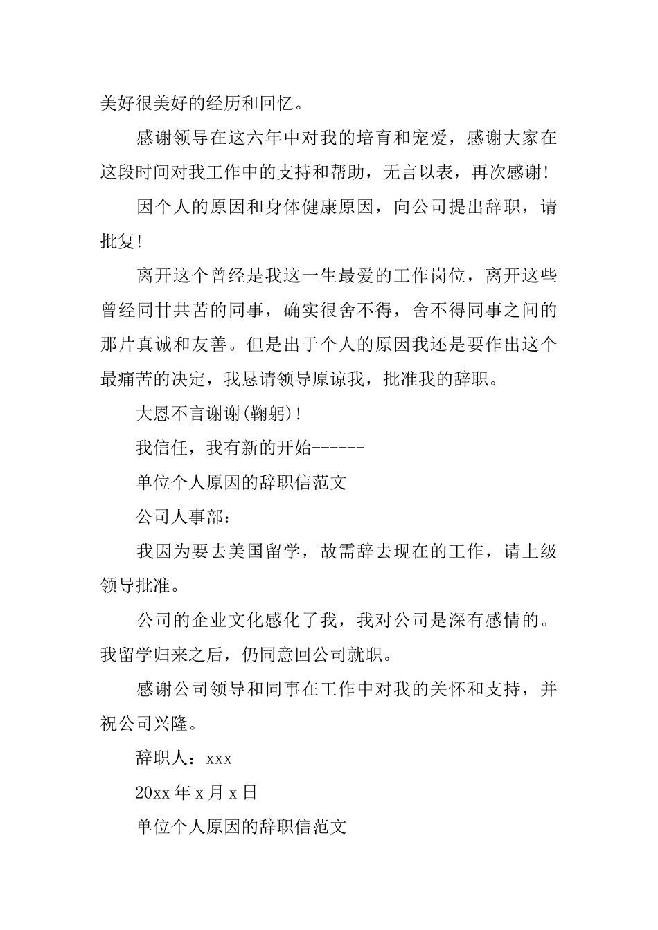单位个人原因的辞职信范文_第2页