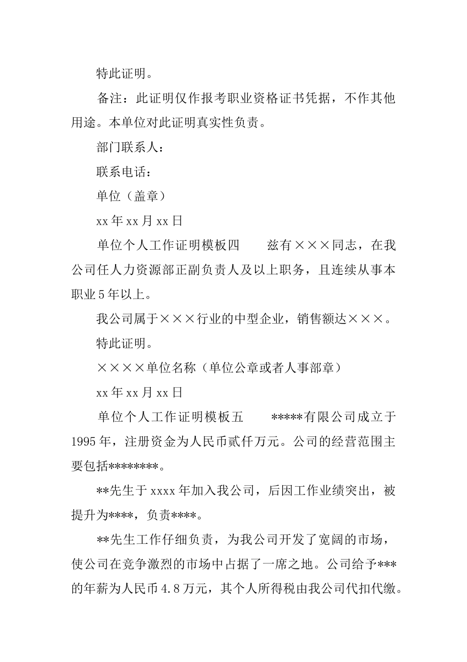 单位个人工作证明模板_第2页