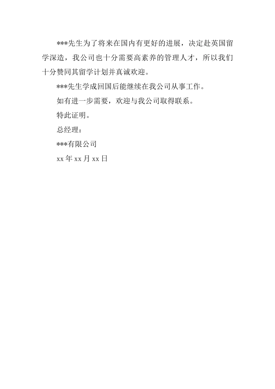 单位个人工作证明模板_第3页