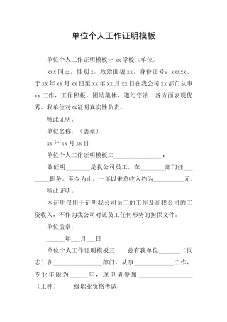单位个人工作证明模板