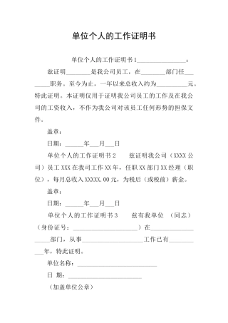 单位个人的工作证明书