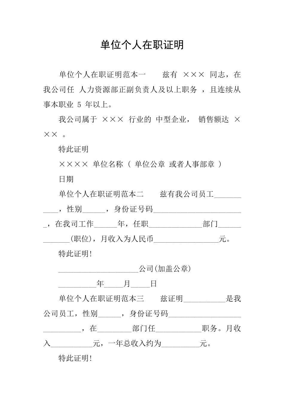 单位个人在职证明_第1页