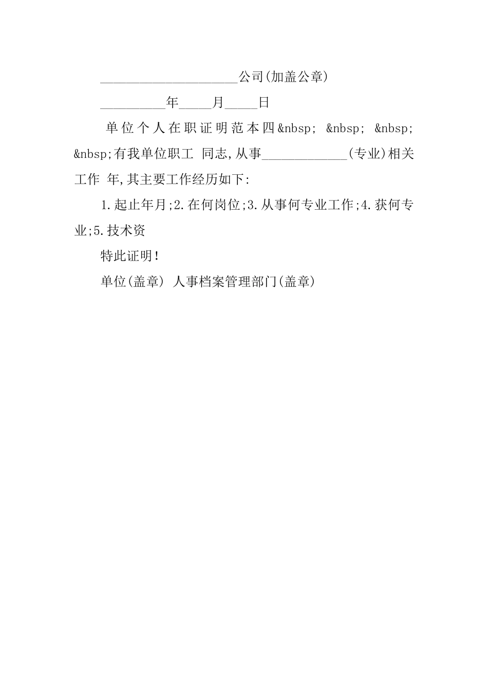 单位个人在职证明_第2页