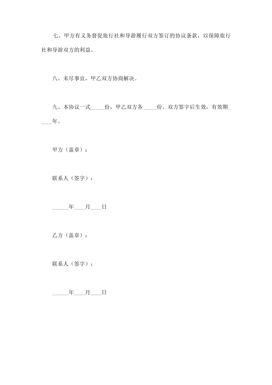 单位与旅行社合作协议新_第3页