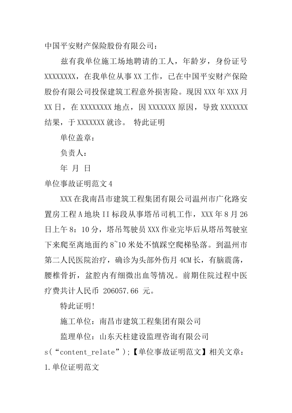 单位事故证明范文_第2页