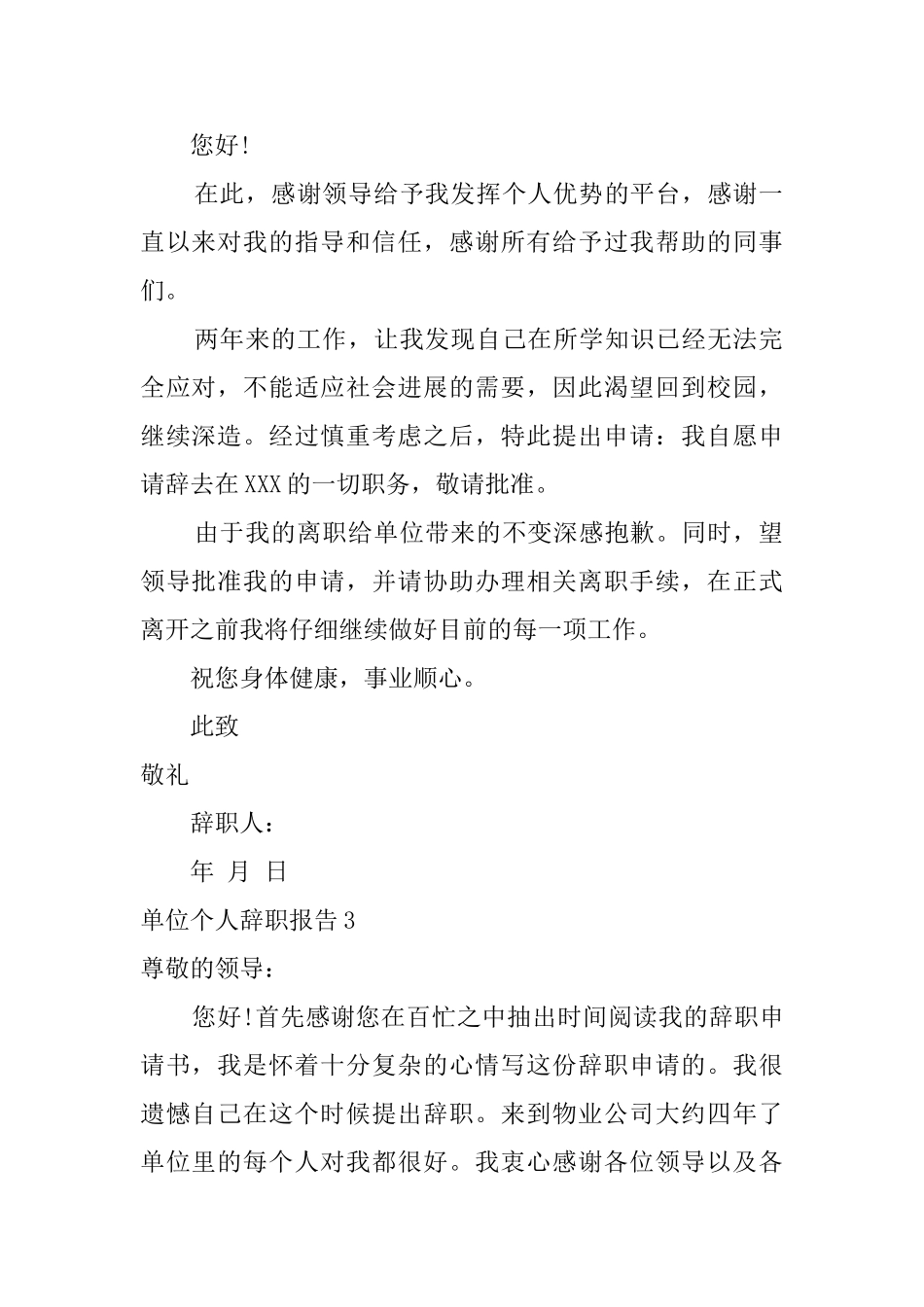 单位个人辞职报告_第2页