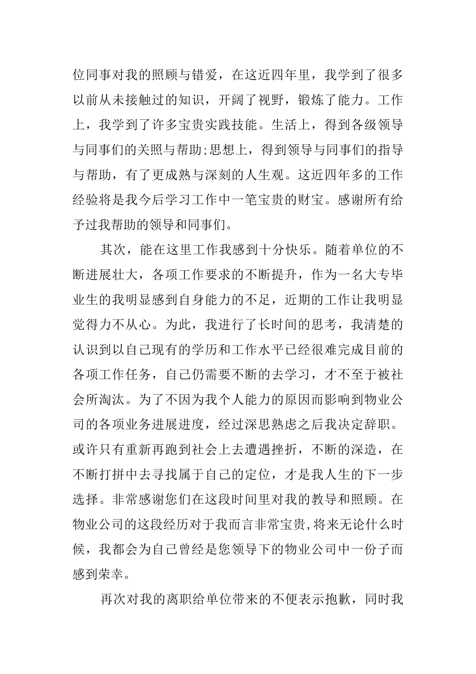 单位个人辞职报告_第3页