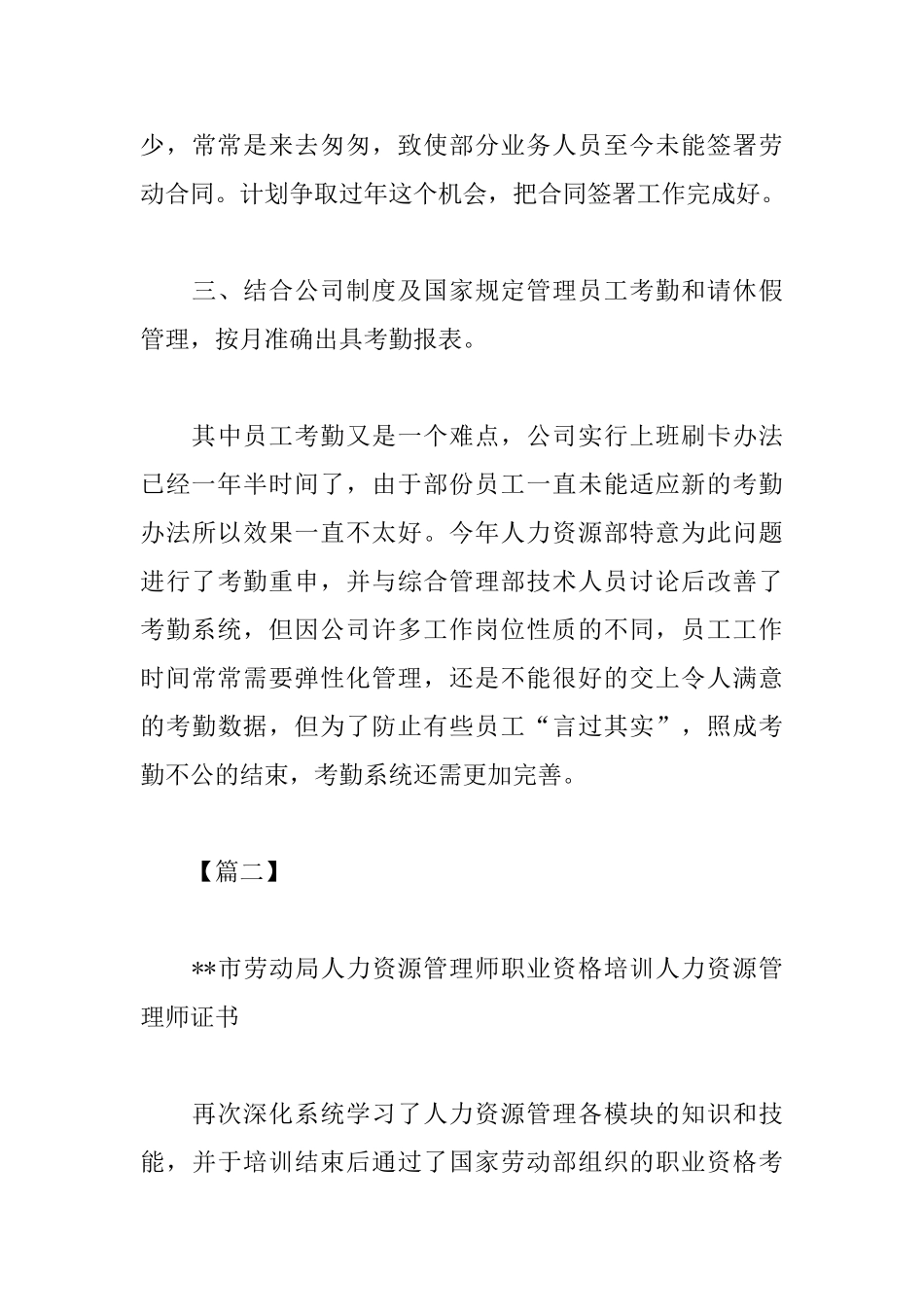 单位人事专员介绍信模板_第3页