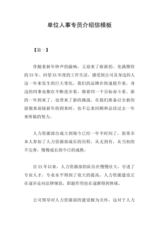 单位人事专员介绍信模板