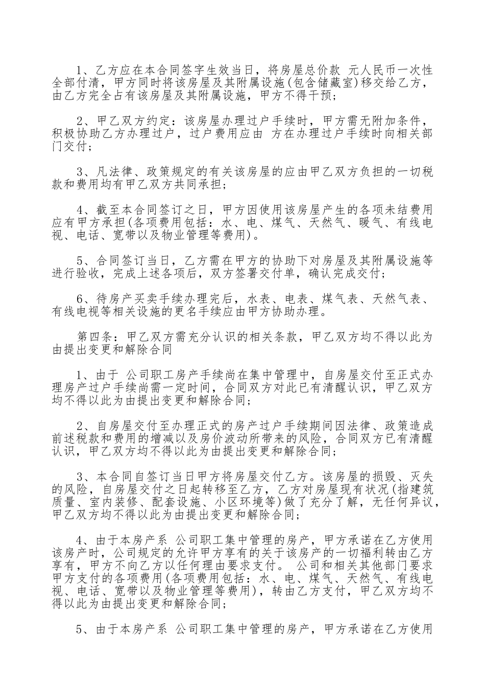单位产权房转让协议书_第2页