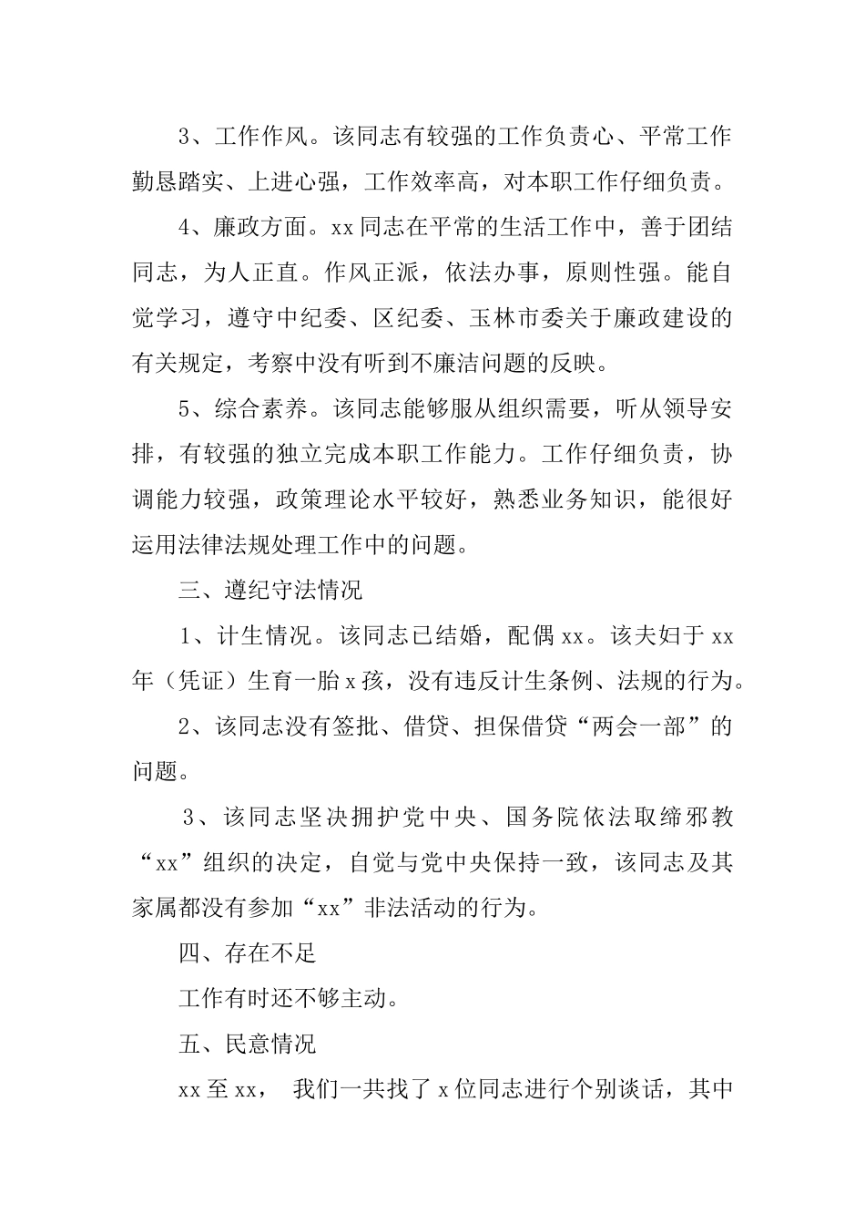 单位个人考察材料_第2页