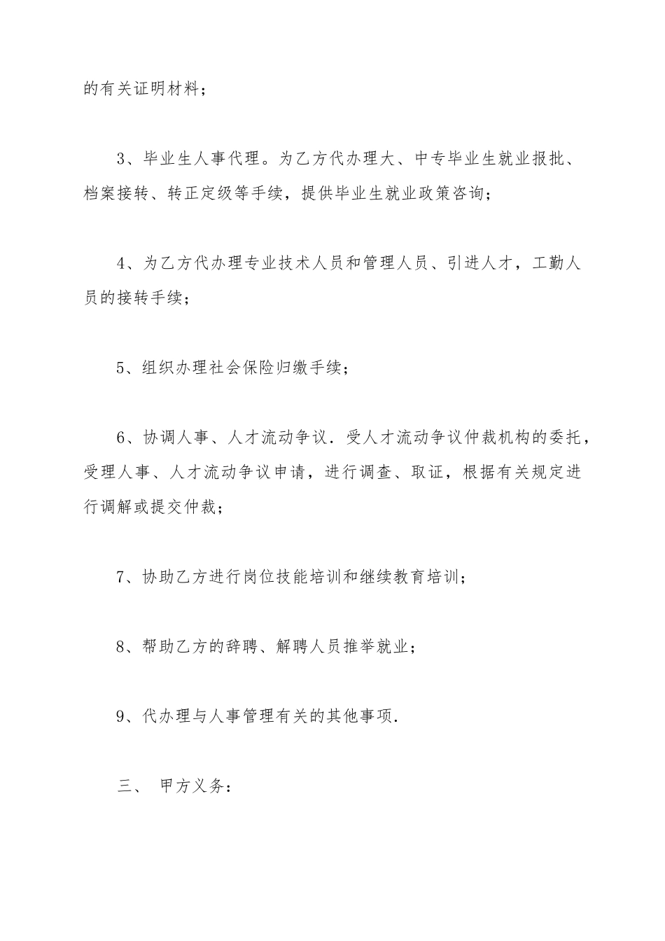 单位人事代理合同_第3页