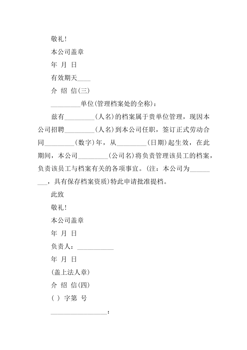 单位介绍信模板大全_第2页