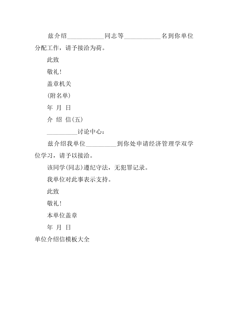 单位介绍信模板大全_第3页