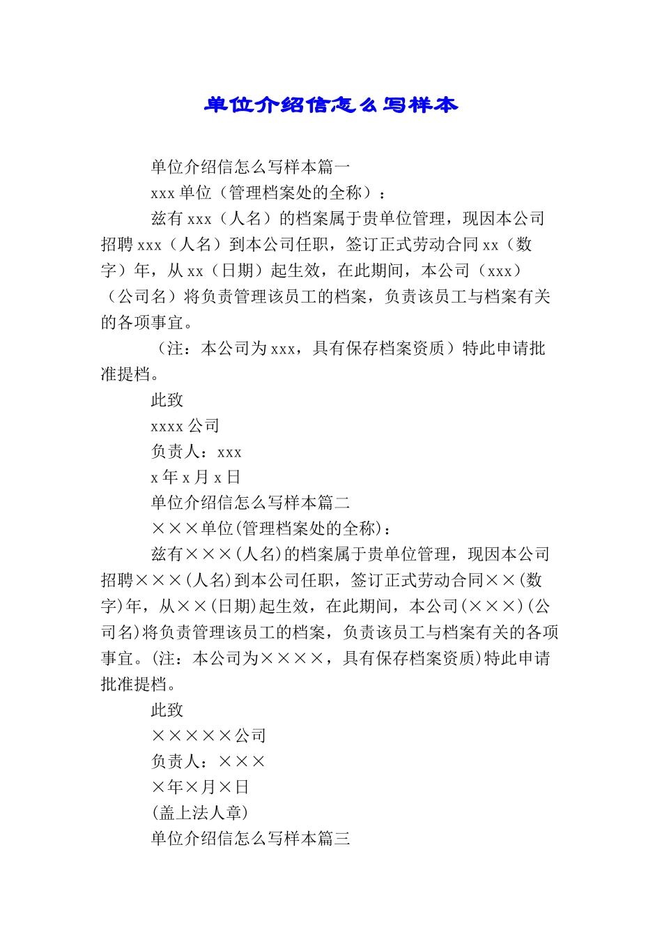 单位介绍信怎么写样本_第1页